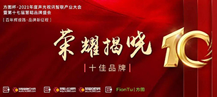 【喜讯】恭喜JSL草莓成人官方污入选方图杯·2021声光视讯行业品牌评选专业扩声10强！